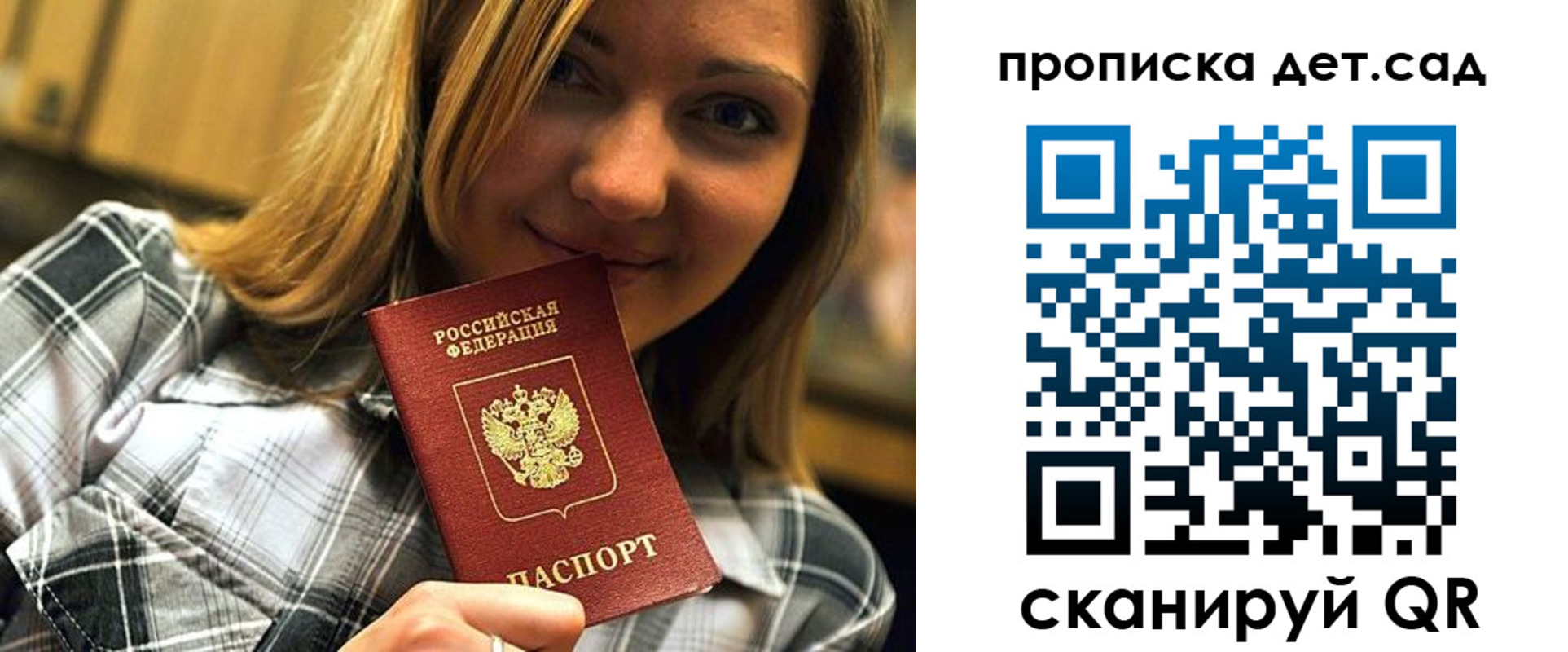 прописка штамп в Краснодаре
