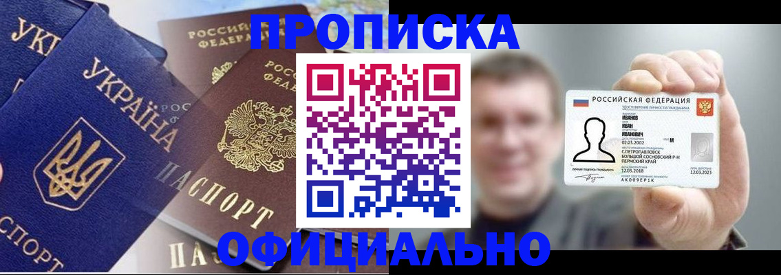 прописка для работы в Краснодаре