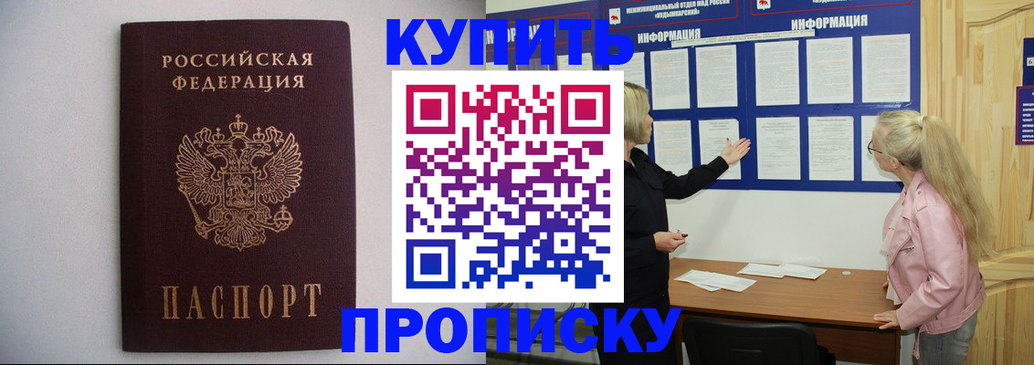 прописка гарантия в Краснодаре