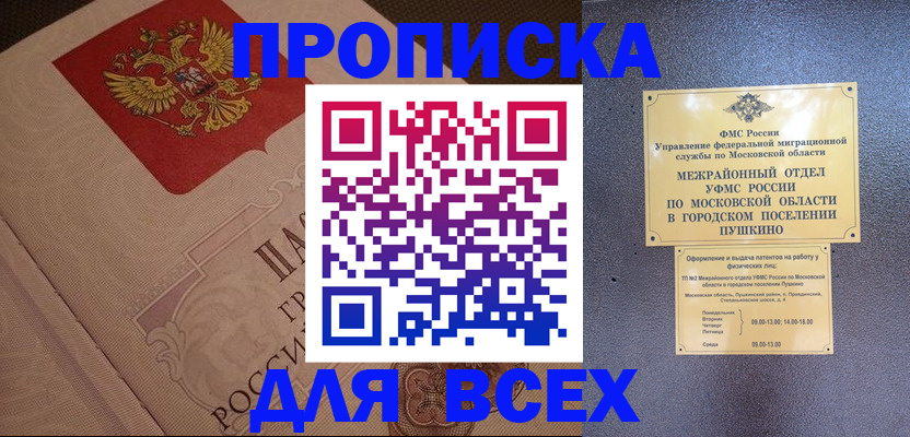 прописка гарантия в Краснодаре