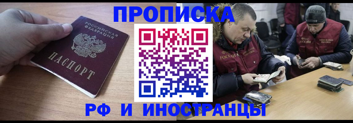 временная регистрация недорого в Краснодаре