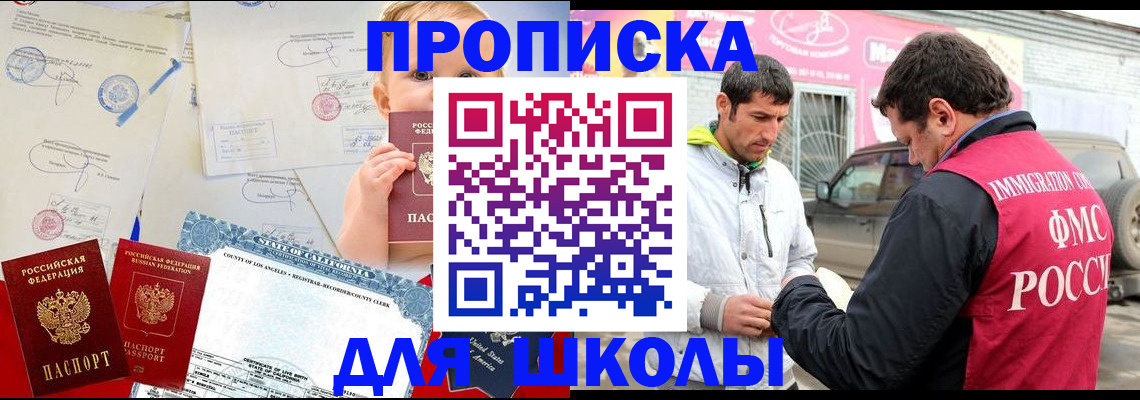 прописка законно в Краснодаре