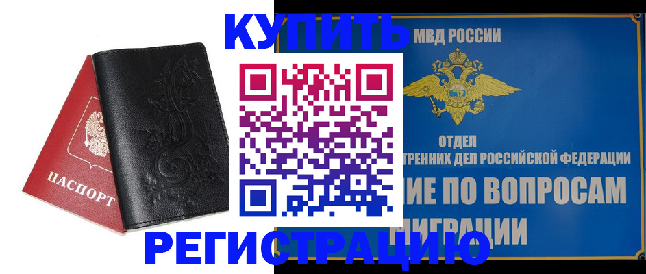 прописка в квартире в Краснодаре