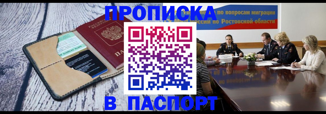 временная регистрация в Краснодаре